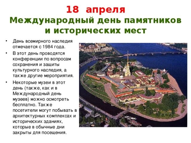 Культурное наследие 18 апреля. 18 Апреля Международный день памятников. 18 Апреля Всемирный день памятников и исторических мест. 18 Апреля Международный день охраны памятников и исторических мест. День охраны памятников 18 апреля.