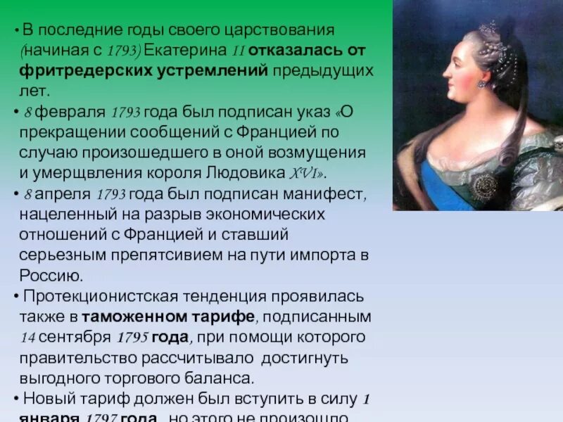 Последние годы правления. Восшествие на престол ивана грозного. Смерть петра 1. Екатерина 2 годы правления. Годы правления петра первого.