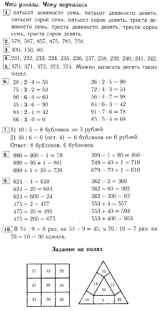 Математика 3 класс стр 60 номер 5