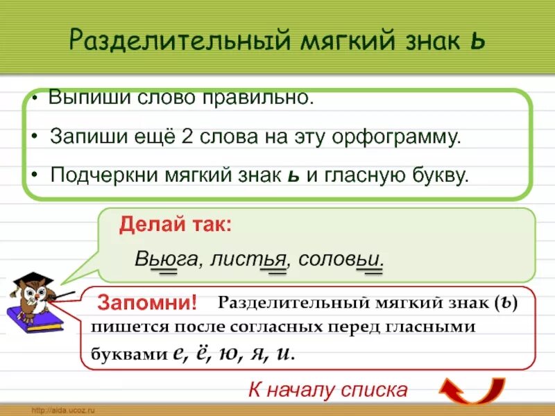 В слове листьями мягкий знак. Разлител ныей мчгкий Занк слова. Разделительный мягкий знак слова. Разделительный мягкий знак мсллва. Разл елительный мягкий знак слова.