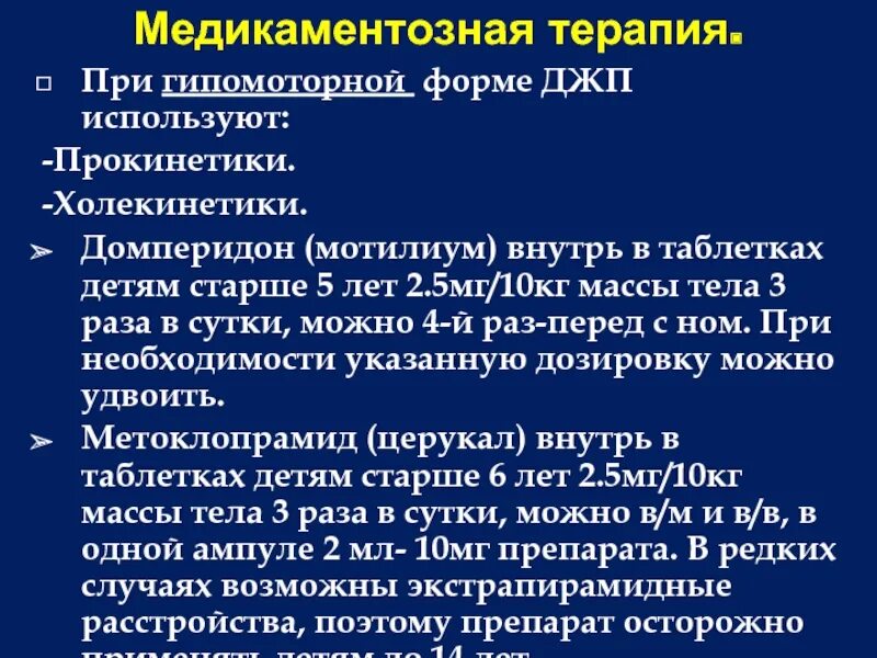 Прокинетики при рефлюкс у взрослых. Прокинетики для желчного пузыря. Холекинетические препараты. Холеретики и холекинетики. Холекинетики для детей.