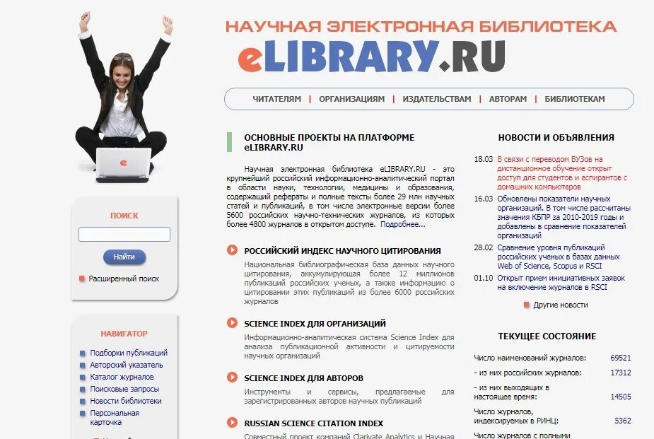 Библиотека елайбрари. Elibrary.ru регистрация. Елайбрари логотип. Работа с системой елайбрари презентация. Как открыть книгу на елайбрари.