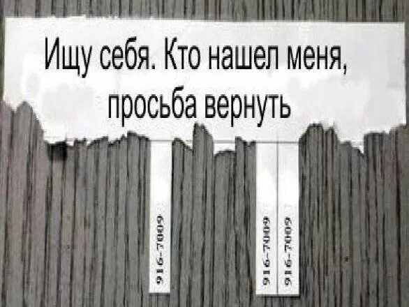 Прошу верни. Ищу себя кто нашел меня просьба вернуть. Ищу себя. Ищу себя кто нашел просьба. Ищу себя картинки.