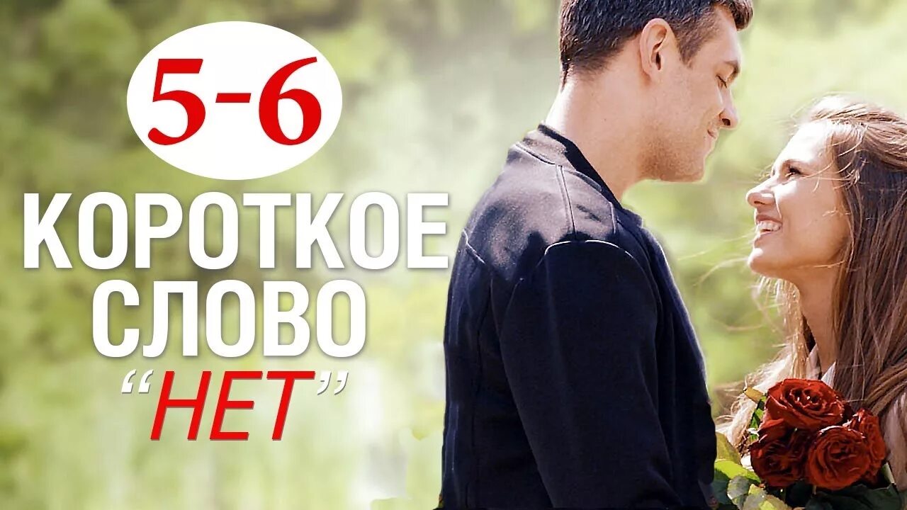 короткое слово нет хорошее качество