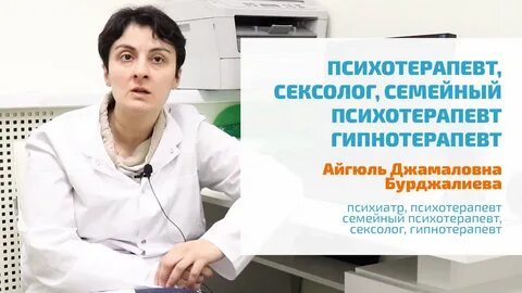 Психотерапевт в поликлинике
