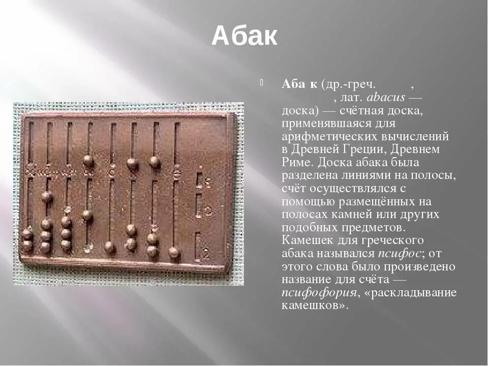 Математика проект вычислительные машины. История устройств для вычислений. Математика проект вычислительные машины. Проект вычислительные машины для 2 класса. Устройства для вычисления.