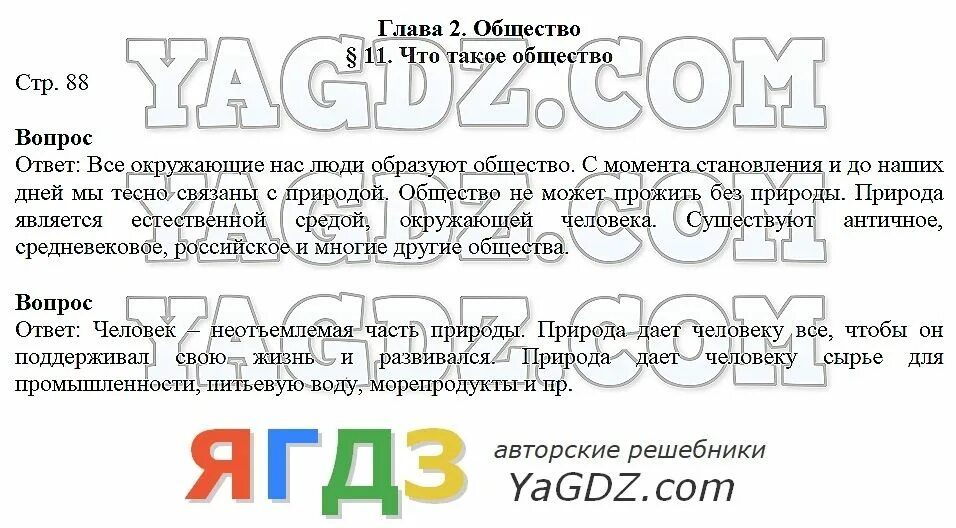 Обществознание 6 класс параграф 13 выполняем задания