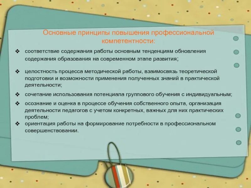 Принцип повышения. Основной принцип улучшений. Обновление содержания до на современном этапе предусматривает.