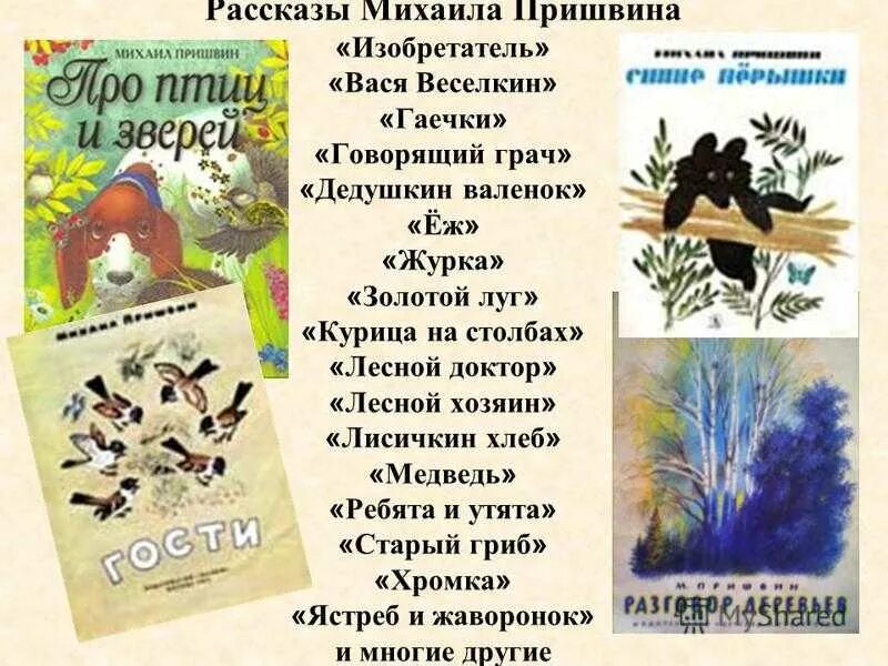 Рассказ гаечки пришвин. Рассказ Михаила Пришвина гаечки. Пришвин гаечки рисунок к рассказу.