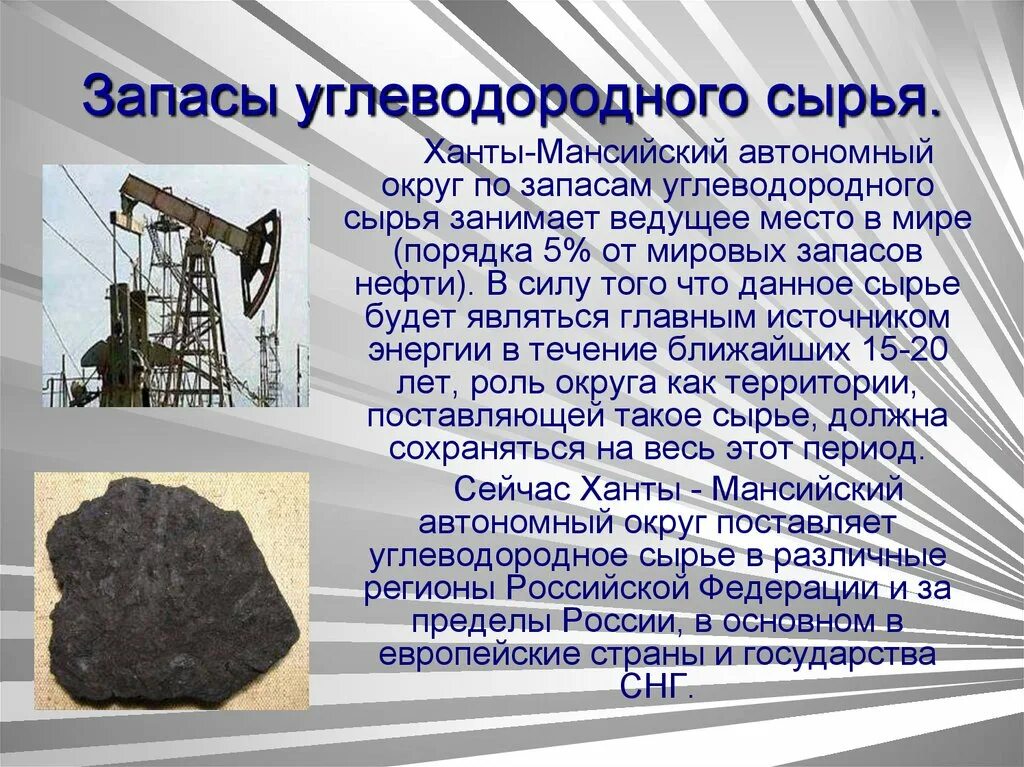 Нефть и газ реферат. Полезные ископаемые. Полезные ископаемые ХМАО. Добыча полезных ископаемых. Полезные ископаемые ХМАО Югры.