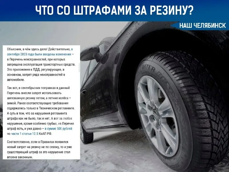 отменили ли штраф за зимнюю резину