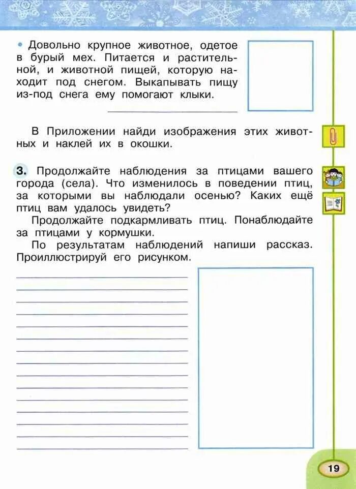 Составить рассказ по окружающему миру 2 класс. Понаблюдайте за птицами вашего города села. Продолжите наблюдение за птицами вашего города села что изменилось. Продолжайте наблюдение за птицами вашего города села что изменилось. По результатам наблюдений напиши рассказ.