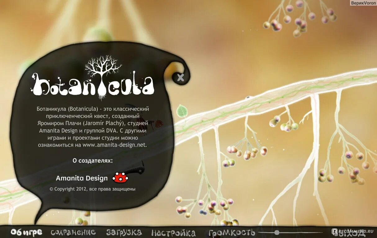 Botanicula прохождение