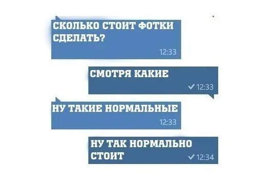 Сколько стоит нормально. Стоит нормально. И так нормально. Сколько стоит картинка.