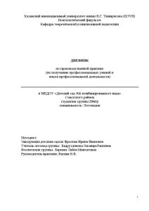 Отчет по практике логопедия