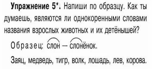 Однокоренные слова упражнения. Родственные слова задания. Родственные слова упражнения. Однокоренные слова 2 класс карточки с заданиями.