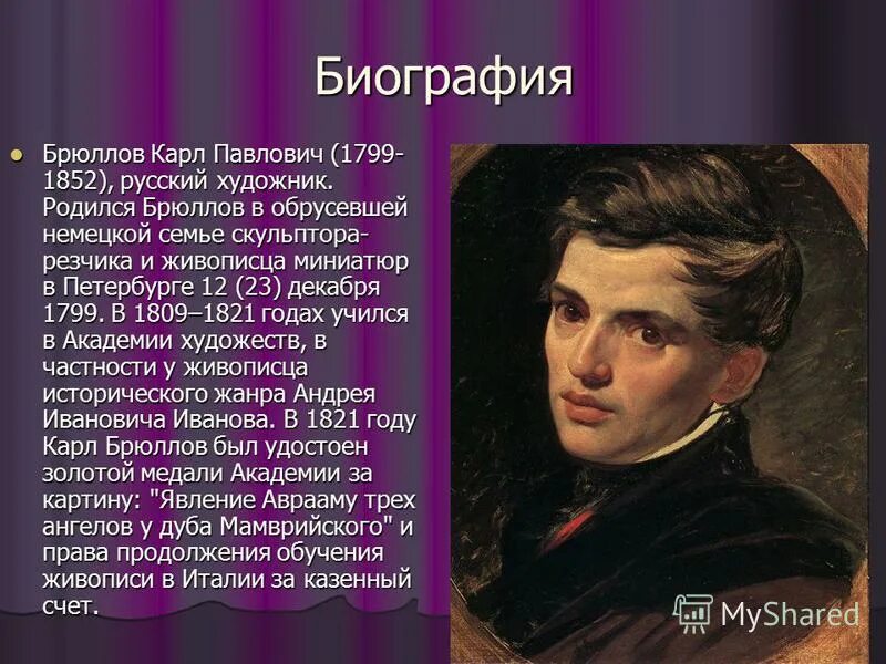 брюллов факты. брюллов факты. брюллов карл павлович през. брюллов факты. брюллов факты.