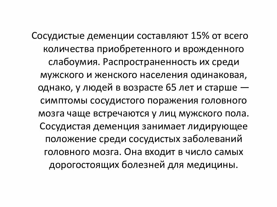 Слабоумие называется. Приобретенное слабоумие деменция. Презентация на тему деменция. Врожденное слабоумие. Слабоумие врожденное и приобретенное.