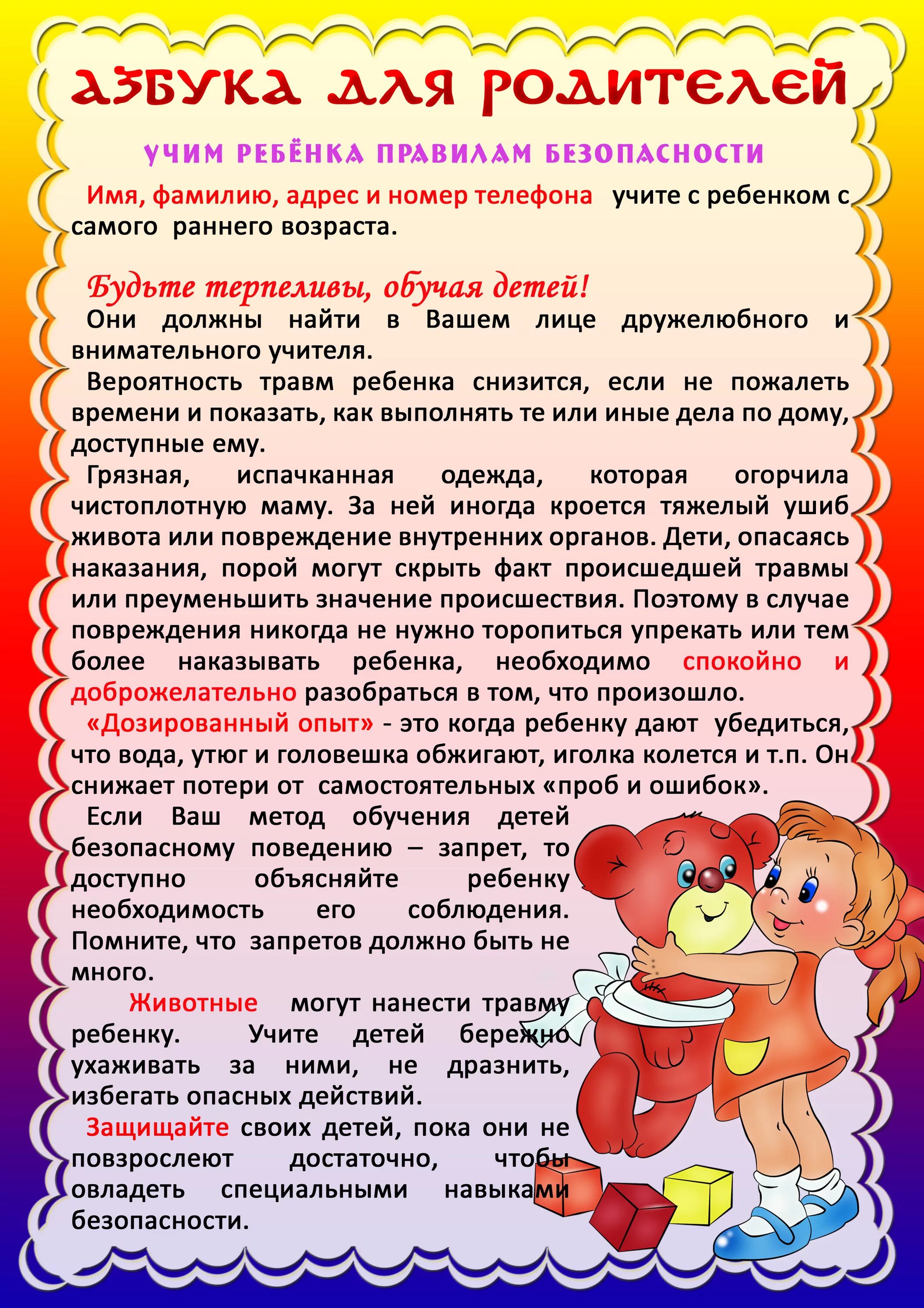 консультация советы логопеда родителям подготовительной группы. памятка для родителей учим. консультация как научить ребенка пересказу. безопасность консультация для родителей в детском саду. памятка.