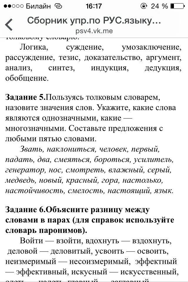 В чем разница между словами. Отличия между словами. Войти взойти словарь паронимов. Вдохнуть вздохнуть паронимы словосочетания. Предложение со словом между.