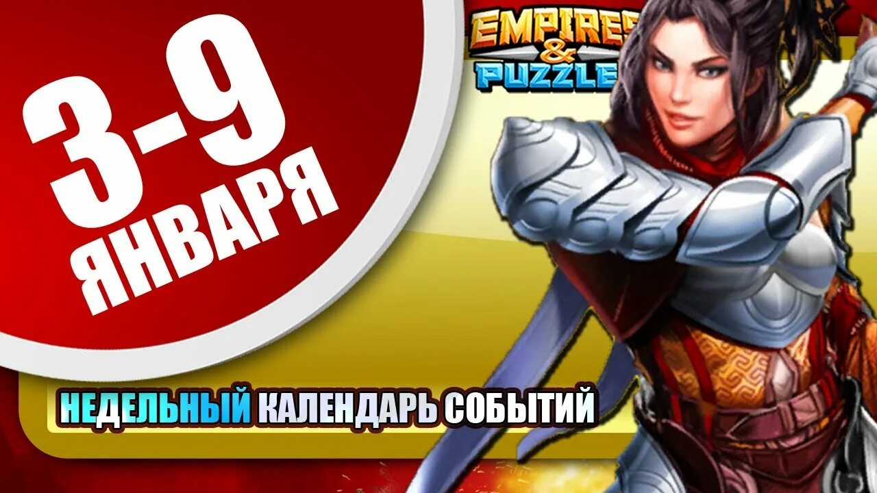 календарь событий empires. империя пазлов календарь на декабрь. империя пазлов события. империя пазлов календарь. империя пазлов календарь событий.