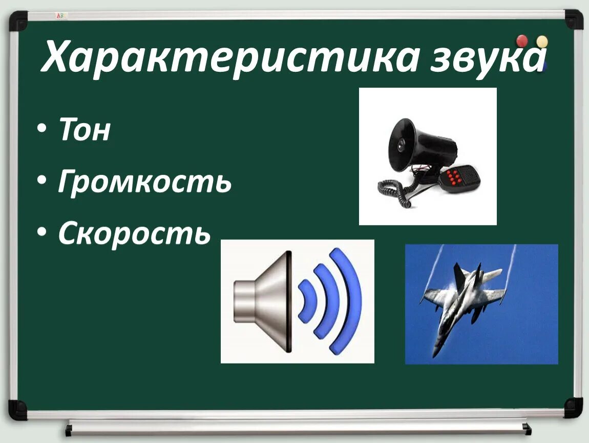 Звуковые свойства свойства звука. Характеристика звуков. Параметры звука. Звук с характеристика звука. Основные параметры звука.