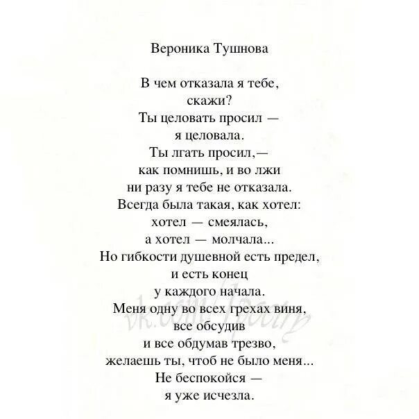 Тушнова стихи о любви. Читать стихи тушновой