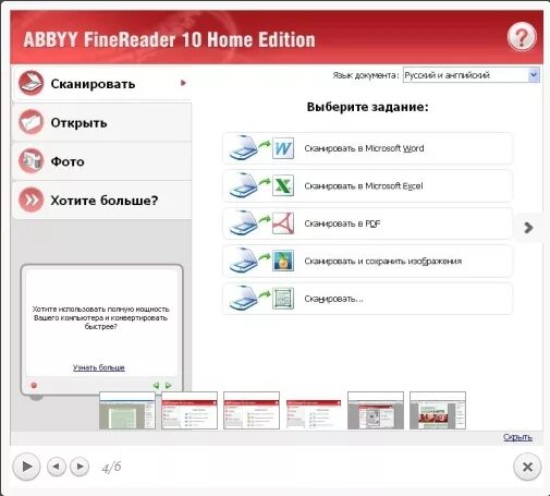 Установка программы finereader. Точность распознавания abbyy finereader. abbyy finereader распознать текст. abbyy finereader 10 как выбрать сканер.