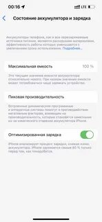 Состояние аккумулятора норма