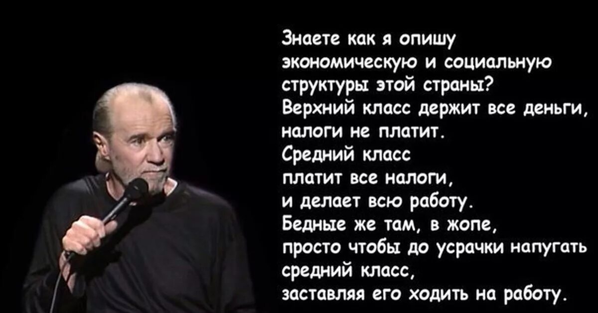 Стендап карлин. Джордж Карлин средний класс. Джордж Карлин цитаты о русских. Джордж Карлин цитаты. Американский комик Джордж Карлин цитаты.