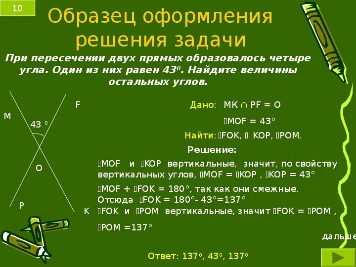 1 из углов образовавшихся. Один из углов при пересечении двух прямых. При пересечении двух прямых один из углов равен. Один из углов, образовавшихся при пересечении двух прямых равен. При пересечении двух прямых один угол равен.