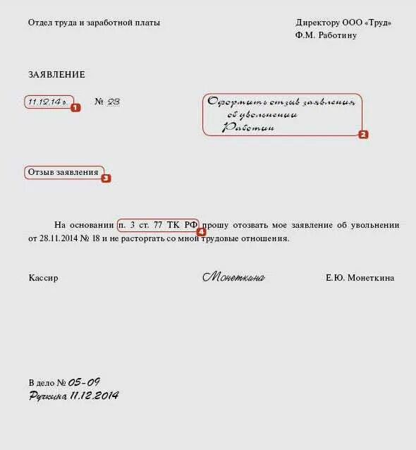 Заявление на прием и увольнение образец. Образец резолюции на заявлении. Заявление на увольнение. Подписать заявление на увольнение. Что делать если не увольняют по собственному