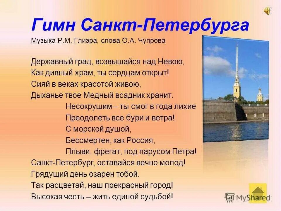 Текст про санкт