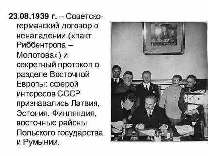 Советско германский договор о ненападении