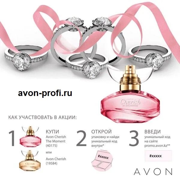 Cherish перевод на русский. Эйвон Чериш момент 50 мл. Чериш 50 мл эйвон. Духи Avon cherish. Чериш ин момент эйвон.