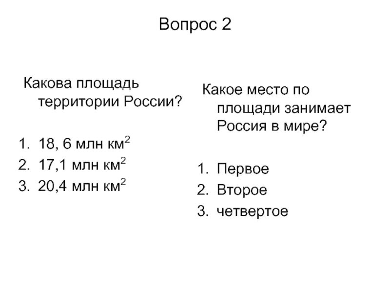 Какова площадь территории России. Какое место по площади занимает Россия. Какое место занимает Россия по территории. Какое место в России занимает Россия по площади территории.