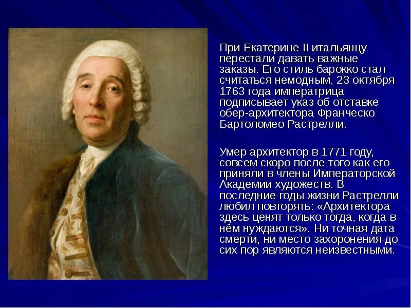 Франческо архитектор. Растрелли франческо бартоломео (1700-1771 г.). франческо растрелли архитектор. архитектор бартоломео растрелли. архитектор франческо растрелли (1700-1771).
