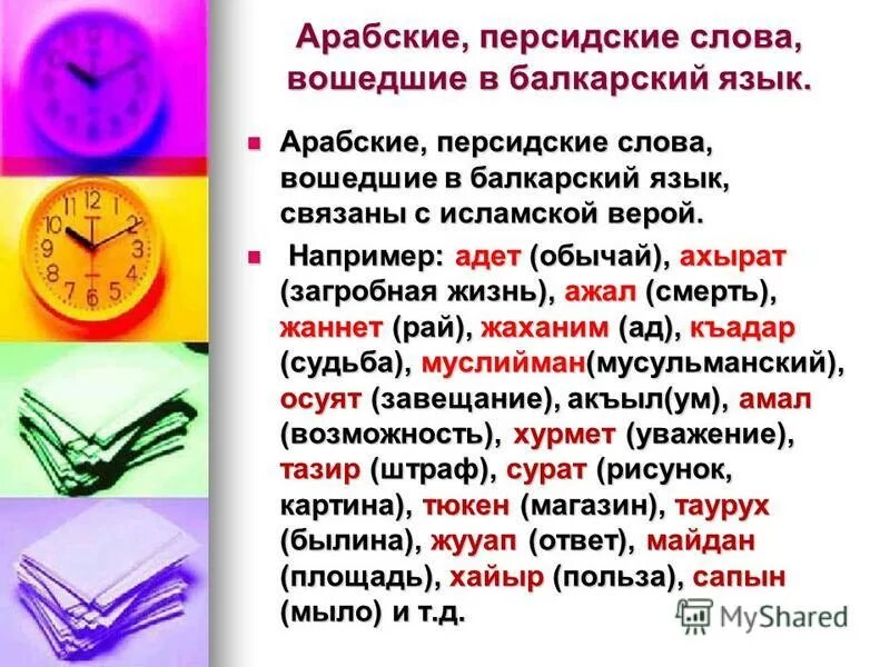 Арабский и персидский языки