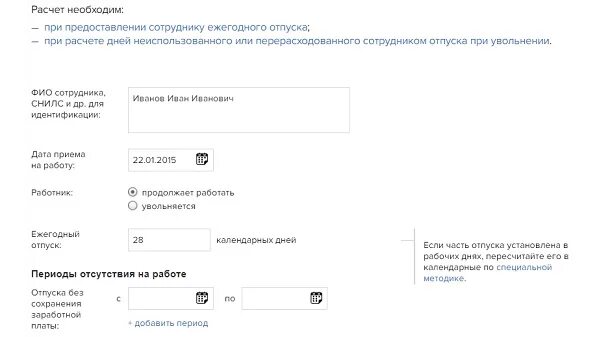 Калькулятор остатков отпусков при увольнении. Количество неиспользованного отпуска при увольнении калькулятор