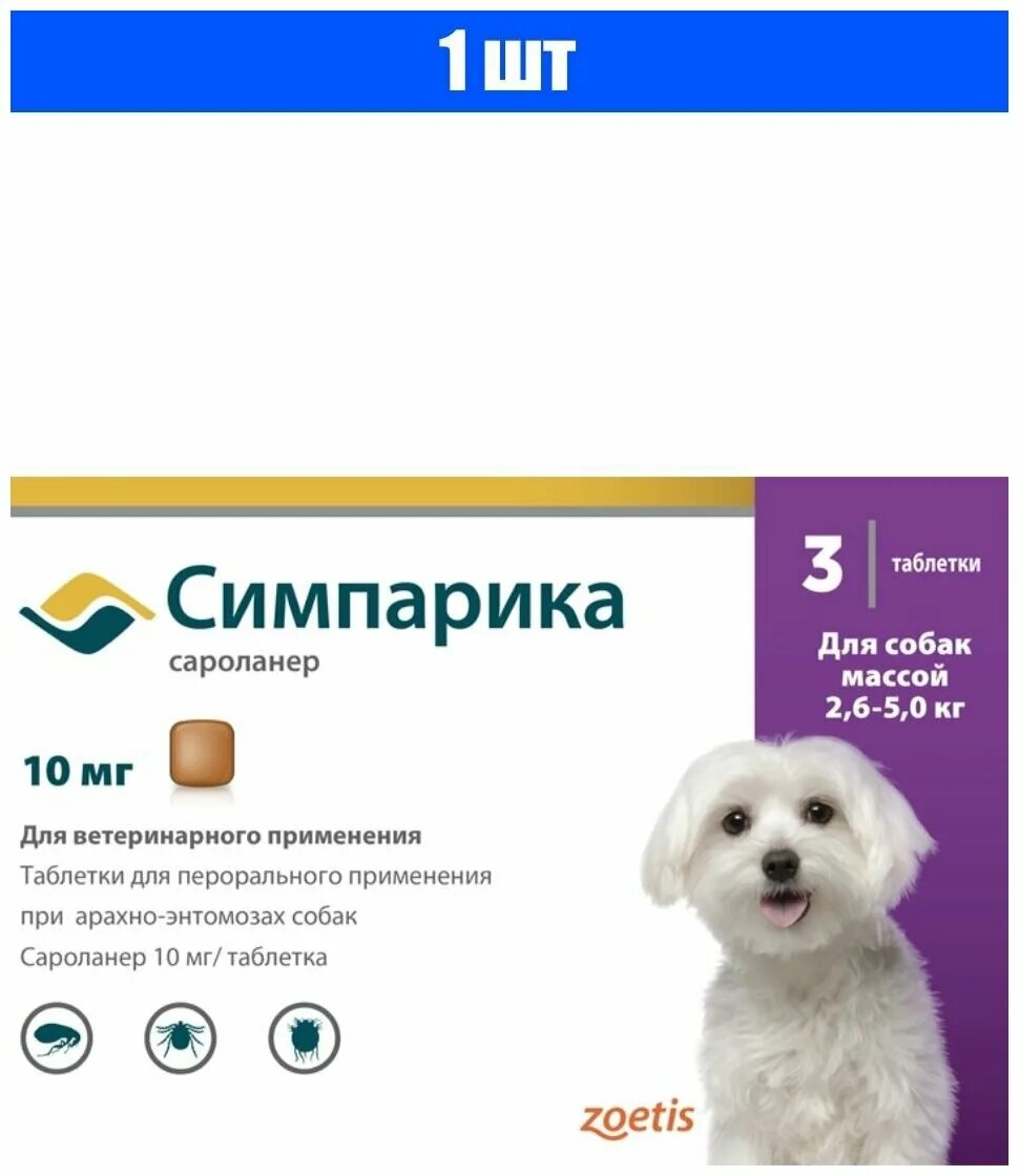 Ok vet. Таблетка от блох и клещей для собак Симпарика. Simparica Симпарика таблетки для собак. Симпарика таблетка для собак 5-10 кг. Симпарика 10-20кг 1 таблетка.