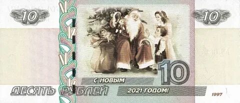 Новый год рубль