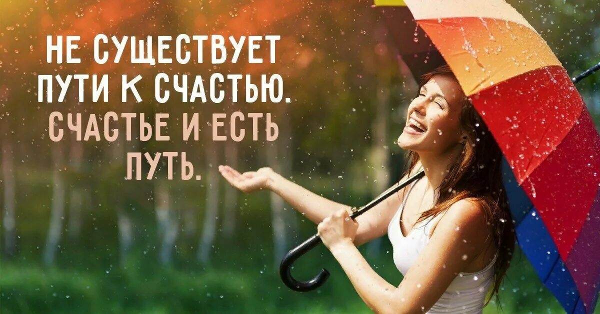 любовь к себе гармония. к счастью это. счастье и есть путь. к счастью это. счастье и есть путь.