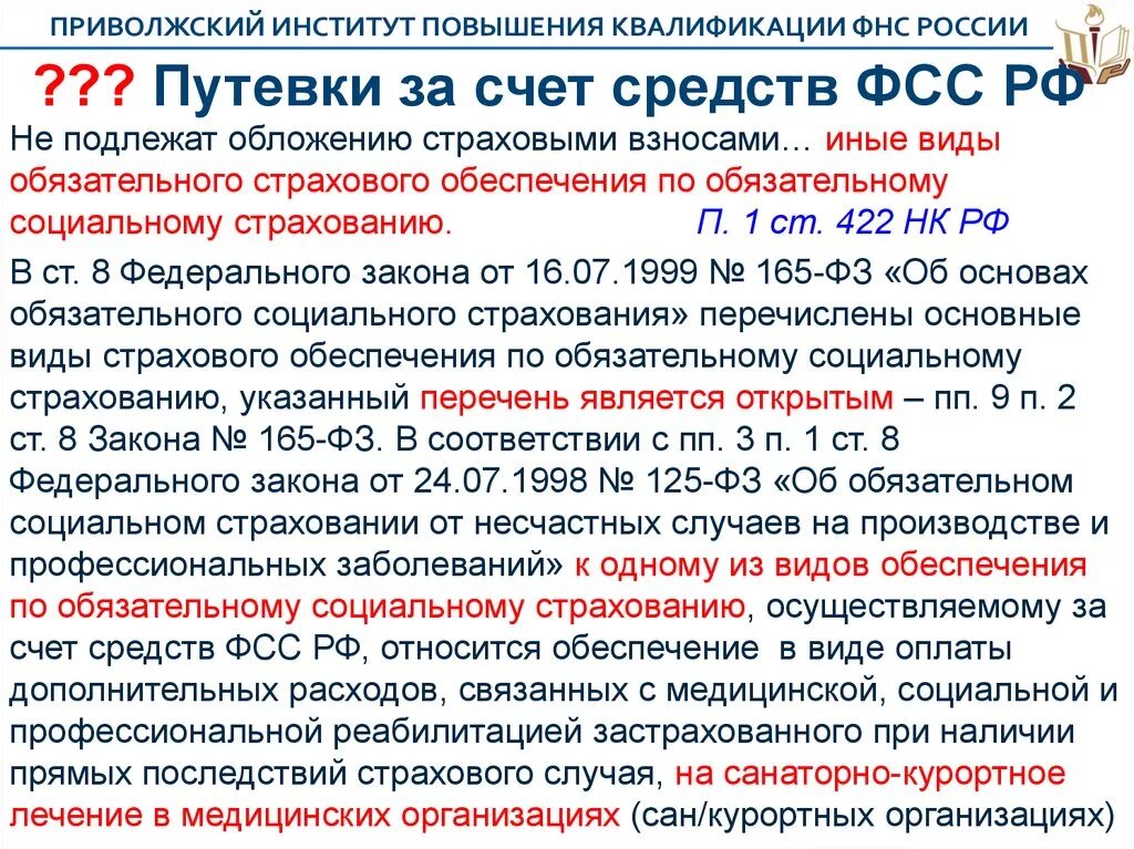 Путевка ФСС. Перечень документов на возмещение санаторно-курортных. Путёвки фонда социального страхования. Санаторно-курортное лечение ФСС.