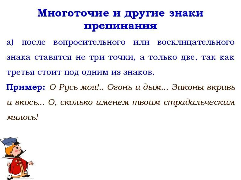 Русский язык поставить знаки препинания. Многоточие с другими знаками. как ставятся знаки препинания. знаки препинания вопросительный знак и многоточие. многоточие знак пунктуации.