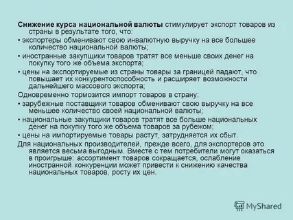 Официальное понижение