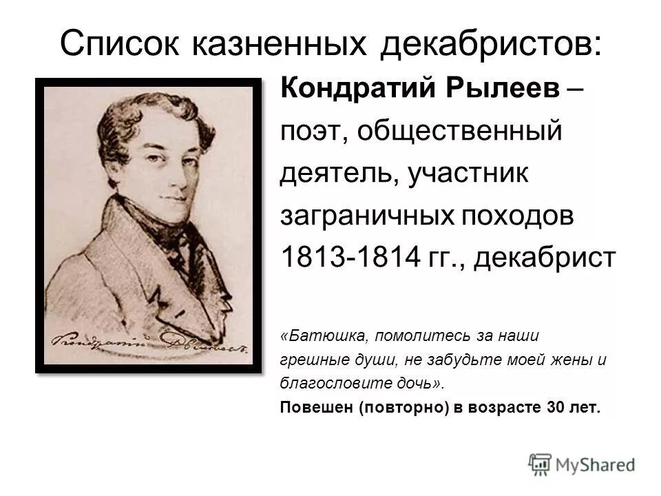 Фамилии казненных Декабристов 1825. 5 Казненных Декабристов фамилии. Фамилия казенных Декабристов 1825. Портреты казненных Декабристов 1825 года. Декабристы приговоренные к смертной казни