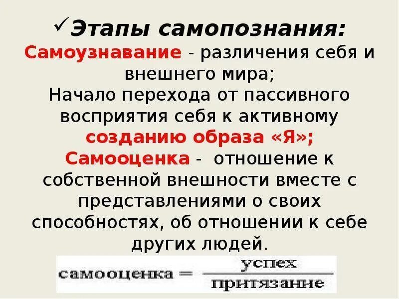 Процесс самопознания человека. Этапы самопознания. Фазы самопознания. Этапы(стадии) самопознания. Этапы процесса самопознания.