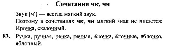 Рус яз 2 класс стр 83. Русский язык 2 класс упражнение 83. Канакина упражнение 144. Русский язык 2 часть упражнение 83. Русский язык 2 класс 2 часть упражнение 83.