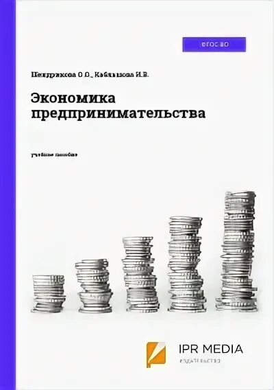 Сайт журнала экономика и предпринимательство