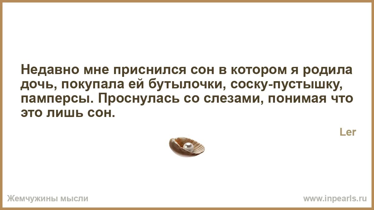 Мне снился сон самойлов анализ. Сон приснился родила дочь. Приснился сондочкатродила. Приснился сон что я родила двух девочек. Приснилось родилась дочь мужчине что.